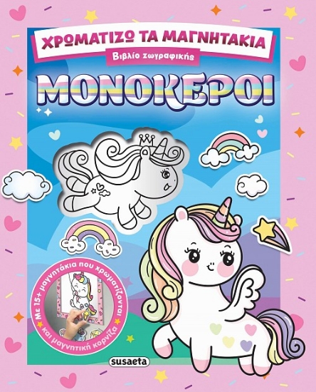 305842-Μονόκεροι