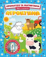 305845-Αγρόκτημα