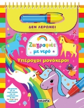 305846-Υπέροχοι μονόκεροι