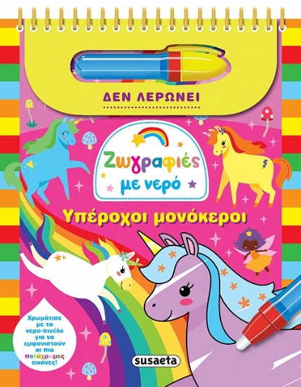 305846-Υπέροχοι μονόκεροι