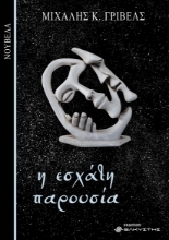 305854-Η εσχάτη παρουσία