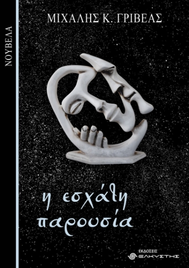 305854-Η εσχάτη παρουσία