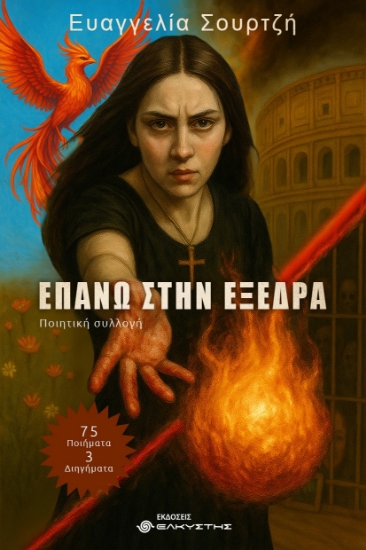 305858-Επάνω στην εξέδρα