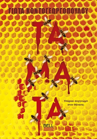305868-Τάματα