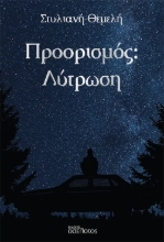 305872-Προορισμός: Λύτρωση