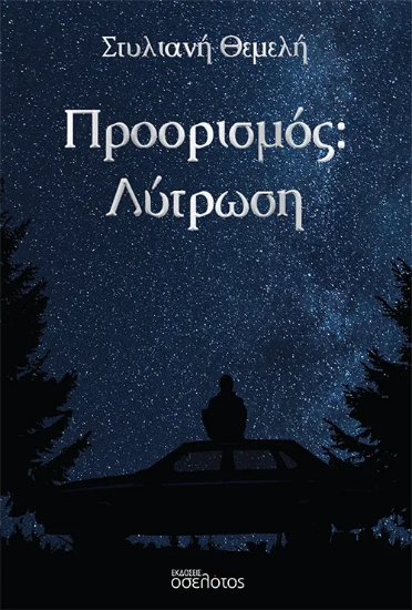 305872-Προορισμός: Λύτρωση