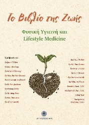 305890-Το βιβλίο της ζωής