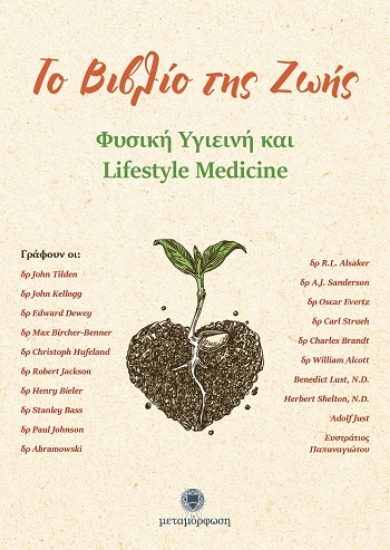 305890-Το βιβλίο της ζωής