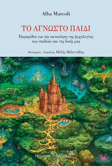 305894-Το άγνωστο παιδί