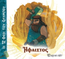 305911-Ήφαιστος