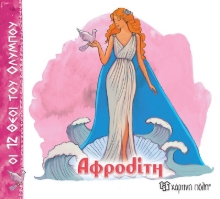305912-Αφροδίτη