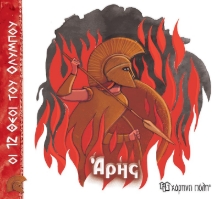 305914-Άρης