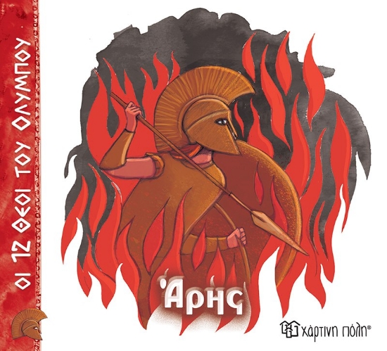 305914-Άρης