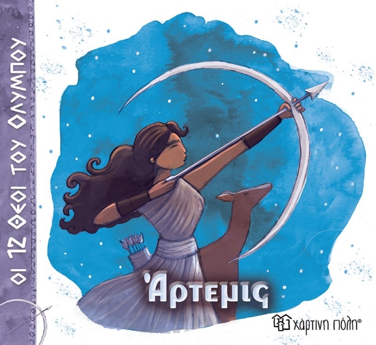 305915-Άρτεμις