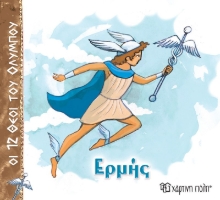 305919-Ερμής