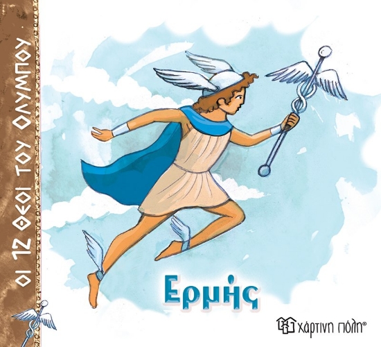 305919-Ερμής