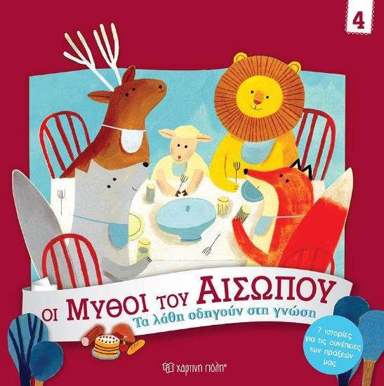 305925-Τα Λάθη οδηγούν στη Γνώση