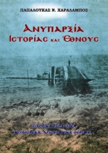 305926-Ανυπαρξία Ιστορίας και Έθνους