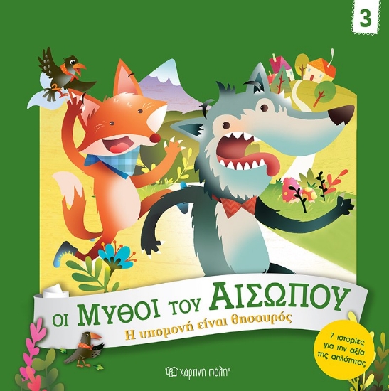305927-Η Υπομονή είναι Θησαυρός