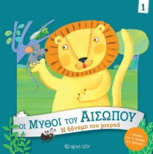 305930-Η Δύναμη του Μικρού