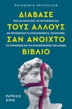 305932-Διάβασε τους άλλους σαν ανοιχτό βιβλίο