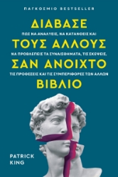 305932-Διάβασε τους άλλους σαν ανοιχτό βιβλίο