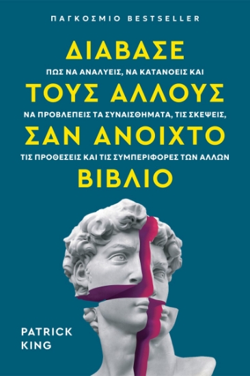 305932-Διάβασε τους άλλους σαν ανοιχτό βιβλίο