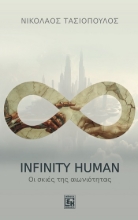 305937-Infinity human