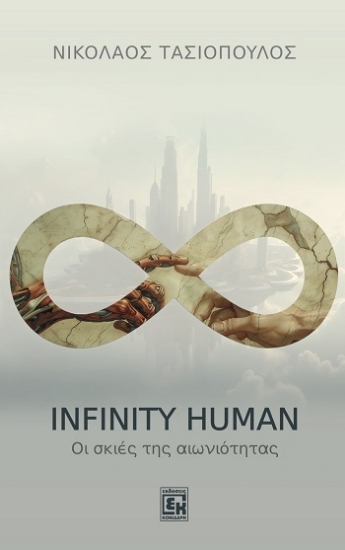 305937-Infinity human