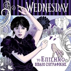 305938- Wednesday, το επίσημο βιβλίο ζωγραφικής