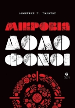 305944-Μικρόβια δολοφόνοι
