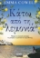 305948-Κάτω από τη λεμονιά