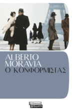 305954-Ο Κονφορμίστας