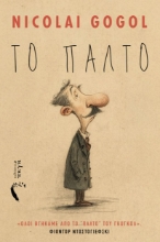 305964-Το παλτό