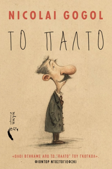 305964-Το παλτό