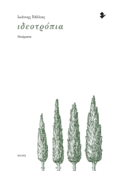 305966-Ιδεοτρόπια