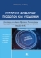 305972-Στέλεχος ασφαλείας προσώπων και υποδομών