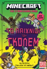 305974-Minecraft The Stonesword Saga