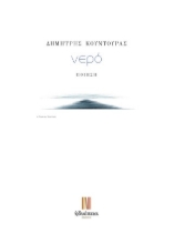 305979-Νερό