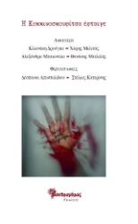 305985-Η Κοκκινοσκουφίτσα έφταιγε