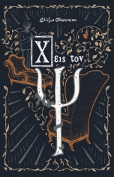 305986-X εις τον Ψ