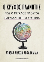 305987-Ο κρυφός πλανήτης