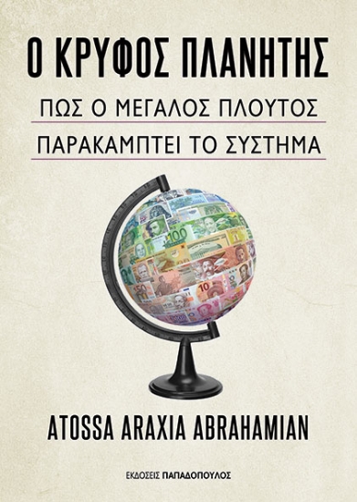 305987-Ο κρυφός πλανήτης