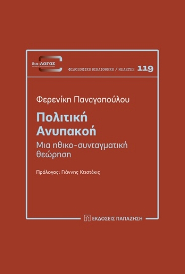 305988-Πολιτική ανυπακοή
