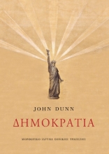 305989-Δημοκρατία