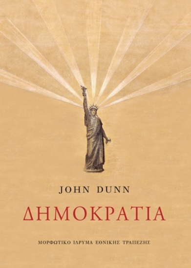 305989-Δημοκρατία