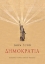 305989-Δημοκρατία