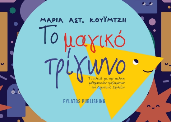 306000-Το Μαγικό Τρίγωνο