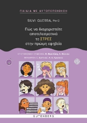 306002-Πώς να διαχειριστείτε αποτελεσματικά το στρες στην πρώιμη εφηβεία