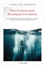 306006-Όταν το σύμπαν μιλά, δεν μπορείς να το αγνοείς